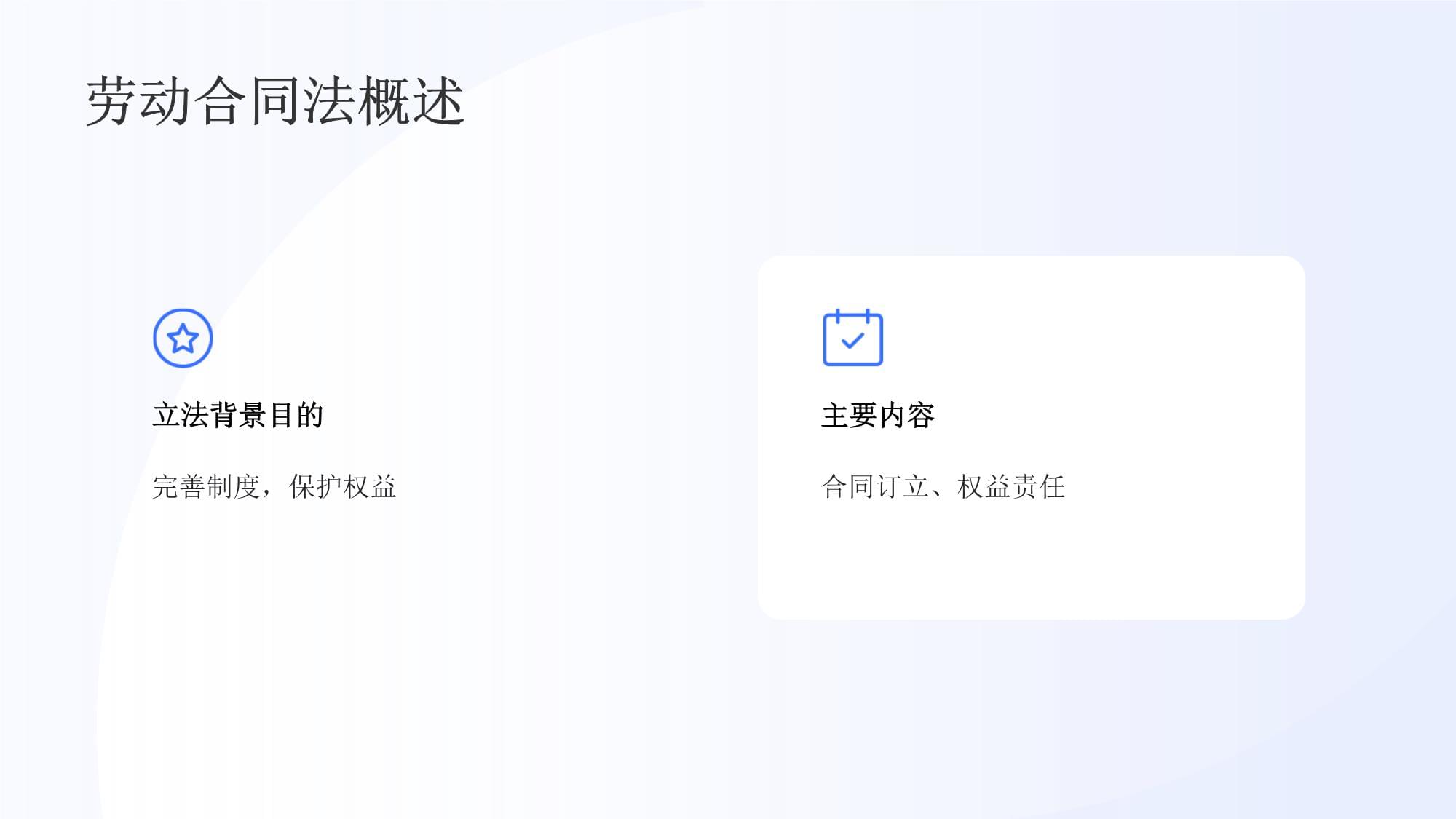 工廠勞動法律知識培訓