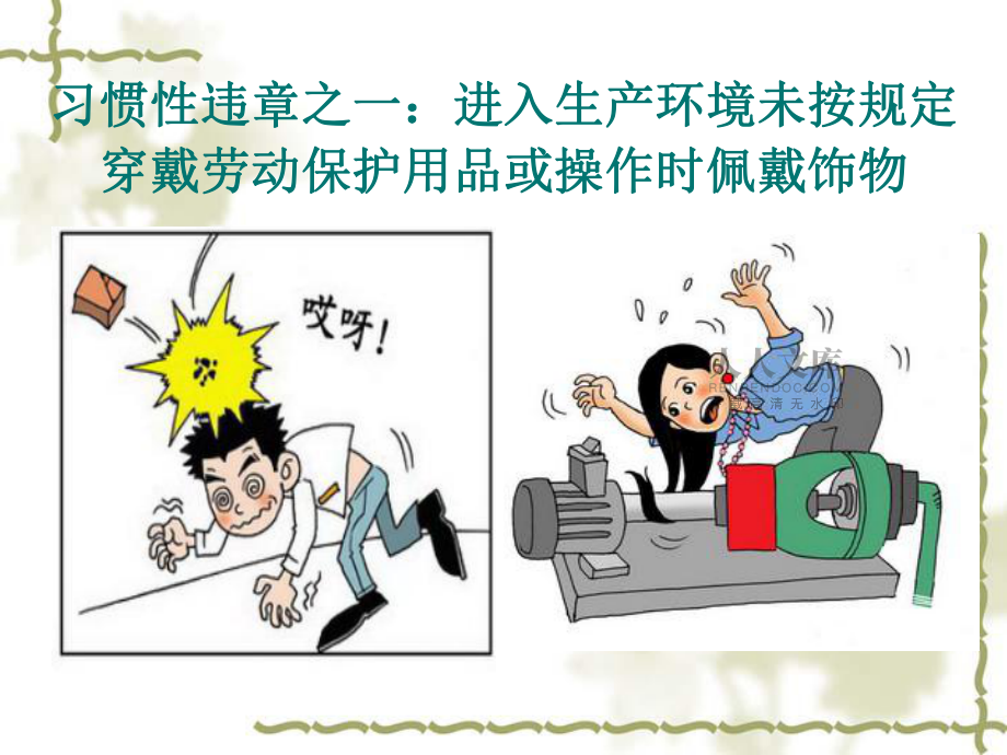 安全經驗分享 十大習慣性違章及人事勞動代理服務的防范作用
