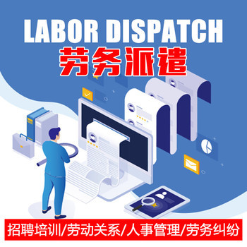 山東中務人力資源服務 人事勞動代理服務詳解